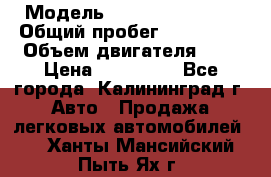  › Модель ­ Renault Kangoo › Общий пробег ­ 159 000 › Объем двигателя ­ 2 › Цена ­ 135 000 - Все города, Калининград г. Авто » Продажа легковых автомобилей   . Ханты-Мансийский,Пыть-Ях г.